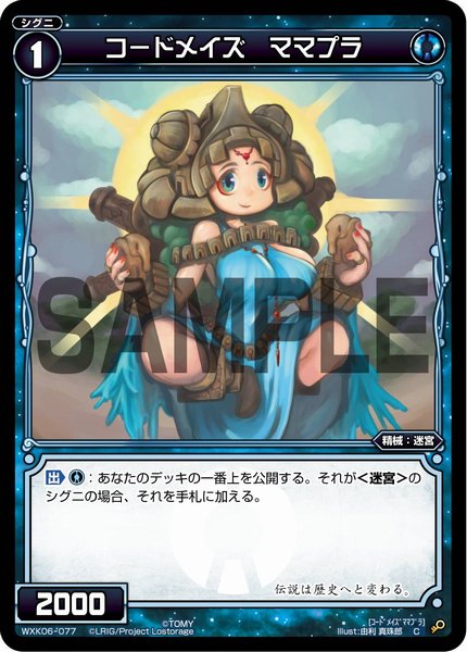 コードメイズ ママプラ
