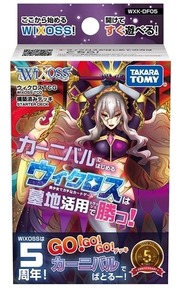 ウィクロス 555円デッキ5