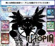 ウィクロス ユートピア