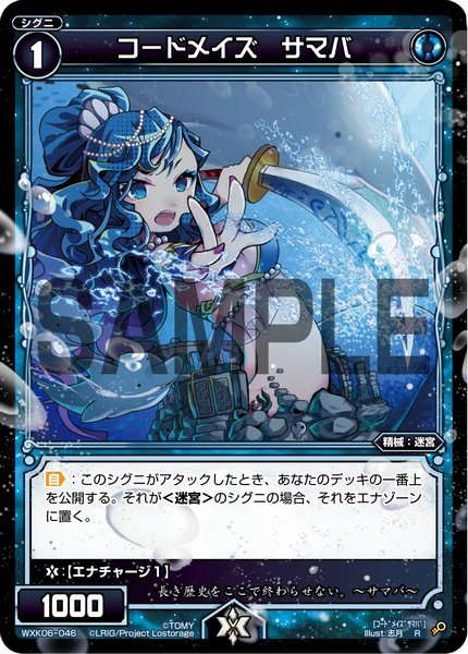 コードメイズ サマバ