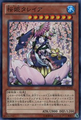 桜姫タレイア