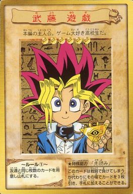 武藤 遊戯