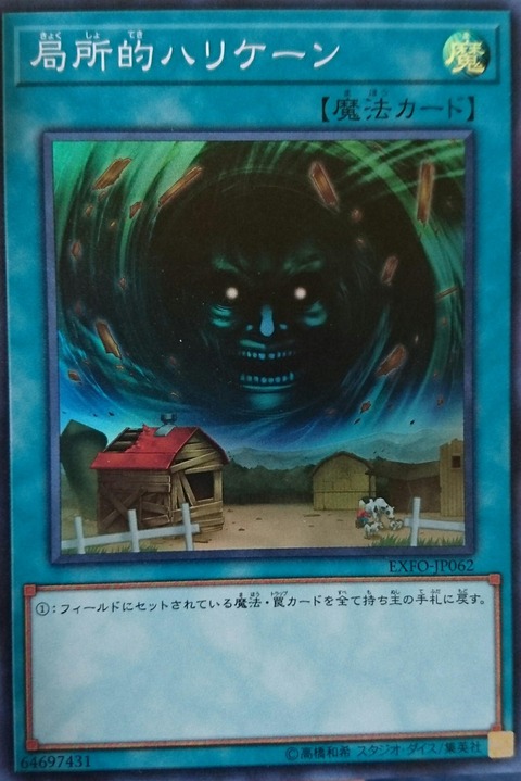 局所的ハリケーン