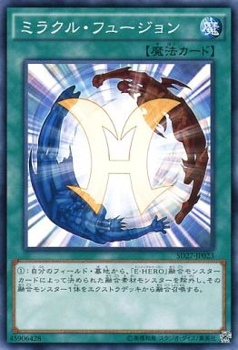 ミラクル・フュージョン