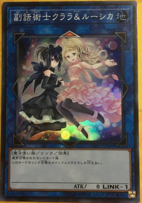 副話術士クララ&ルーシカ