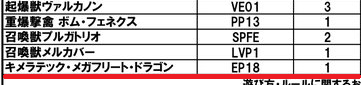 メガフリート 再録