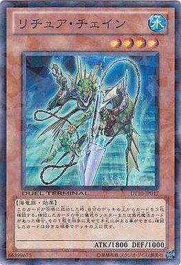 リチュア・チェイン