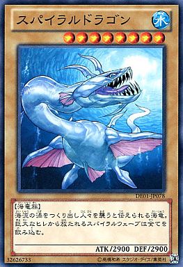 スパイラルドラゴン