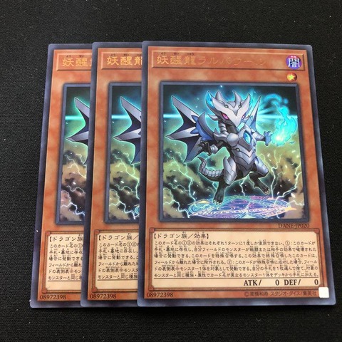 妖醒龍ラルバウール
