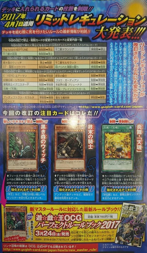 遊戯王最新情報 2017年4月 禁止制限