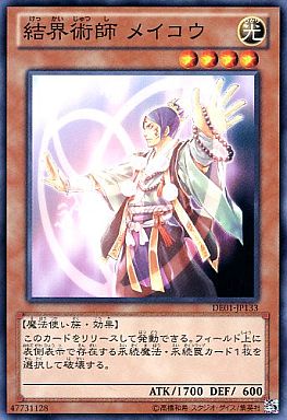結界術師 メイコウ