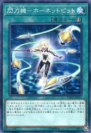 閃刀機-ホーネットビット