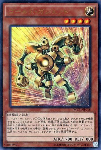 ゴールド・ガジェット