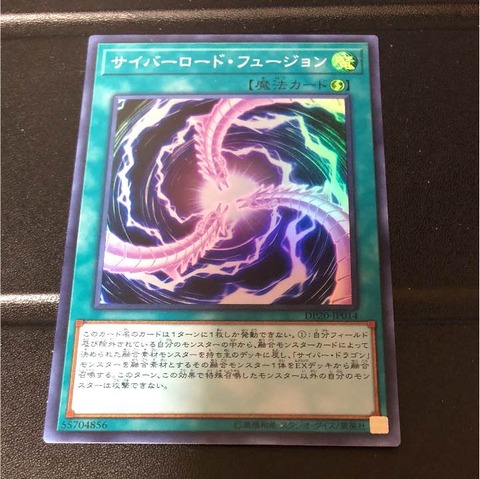 遊戯王 サイバーロード・フュージョン