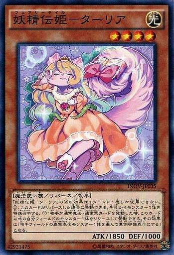 妖精伝姫-ターリア