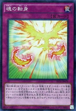 魂の転身