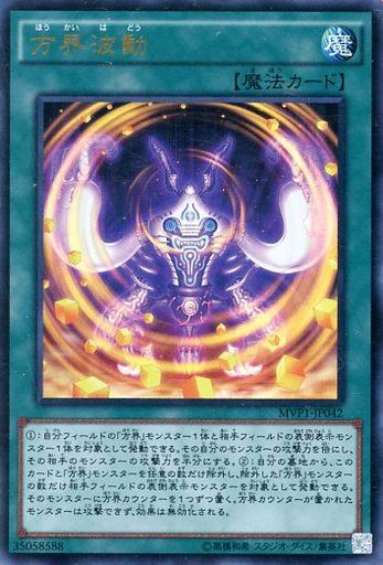 方界波動