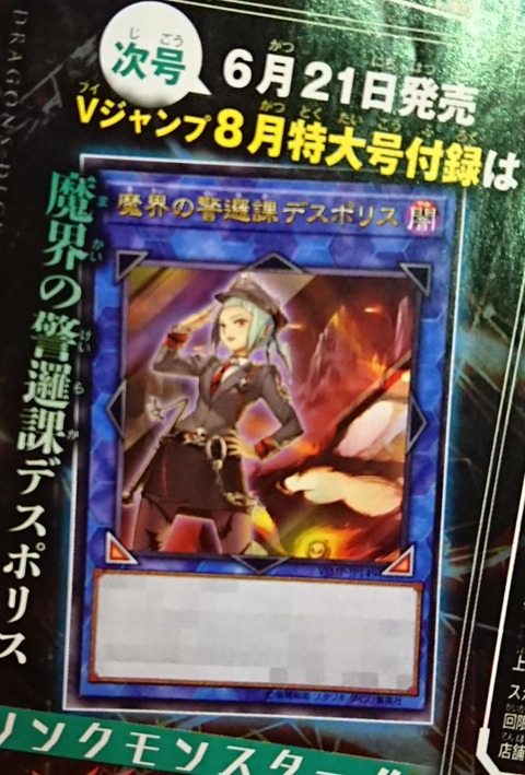 遊戯王最新情報 魔界の警邏課デスポリス