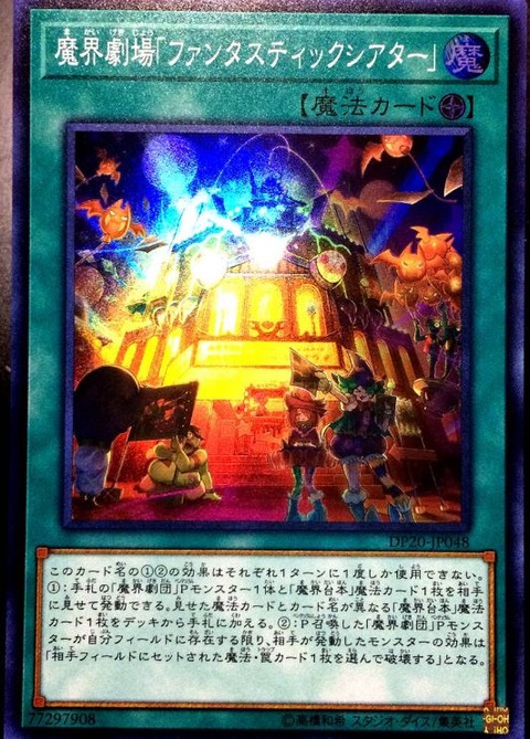 魔界劇場「ファンタスティックシアター」