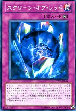 スクリーン・オブ・レッド