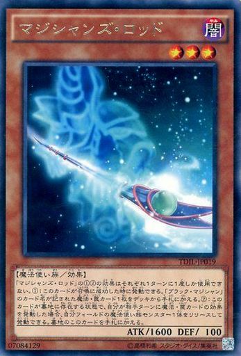マジシャンズ・ロッド