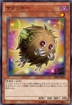 サクリボー