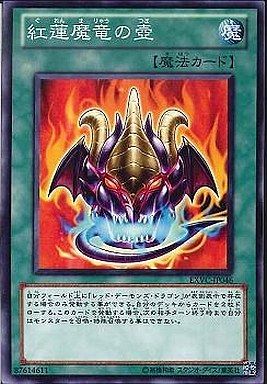 紅蓮魔竜の壺
