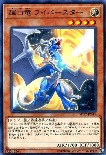 ワイバースター