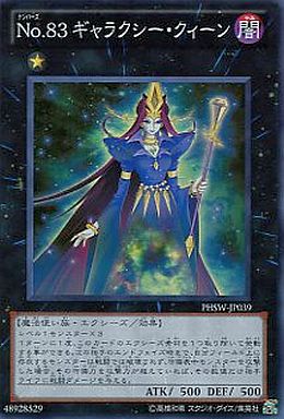 No83 ギャラクシー・クィーン