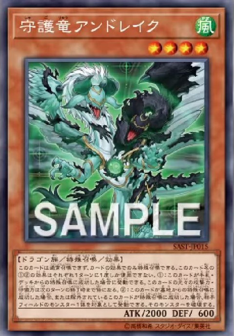 守護竜アンドレイク