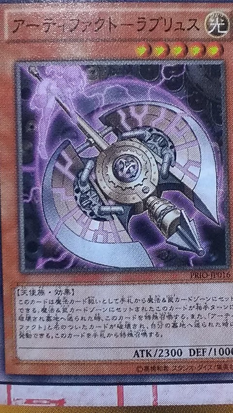 アーティファクト ラブリュス