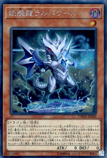 妖醒龍ラルバウール