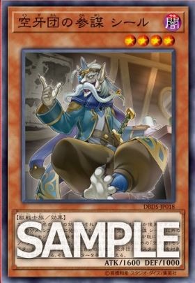 遊戯王 空牙団の参謀 シール