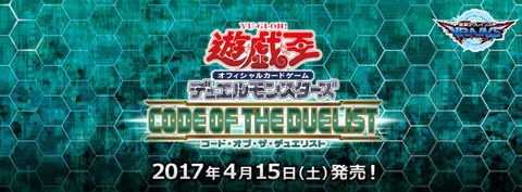 遊戯王 コード・オブ・ザ・デュエリスト