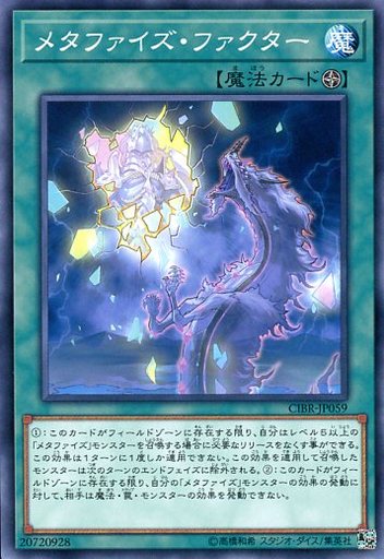 メタファイズ・ファクター