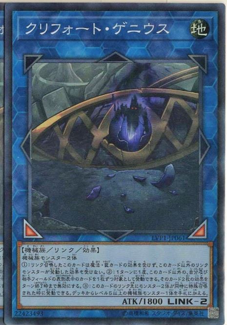 クリフォート・ゲニウス
