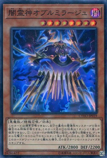 闇霊神オブルミラージュ