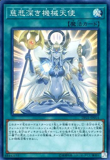 慈悲深き機械天使