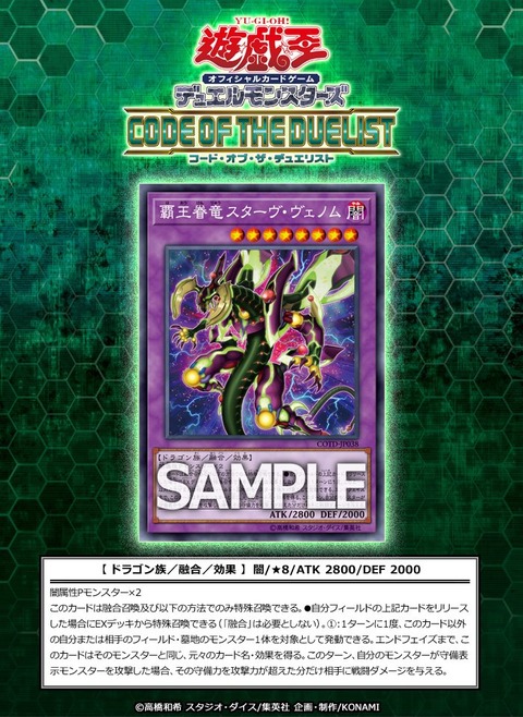 覇王眷竜スターヴ・ヴェノム
