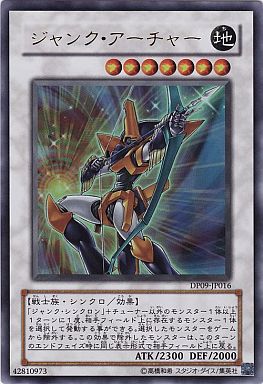 ジャンク・アーチャー