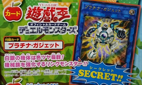 遊戯王 プラチナ・ガジェット