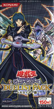 遊戯王デュエルモンスターズ デュエリストパック -ヘルカイザー編-