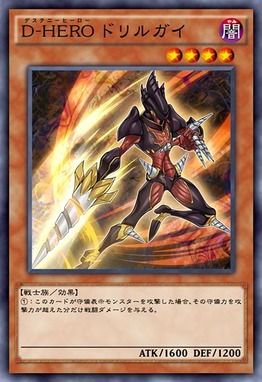 D-HERO ドリルガイ
