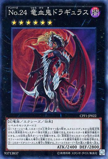 24 竜血鬼ドラギュラス