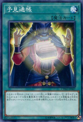 予見通帳