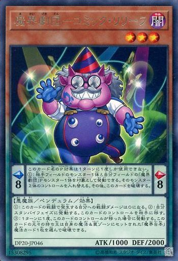 魔界劇団-コミック・リリーフ