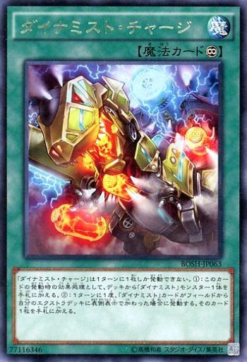 ダイナミスト・チャージ