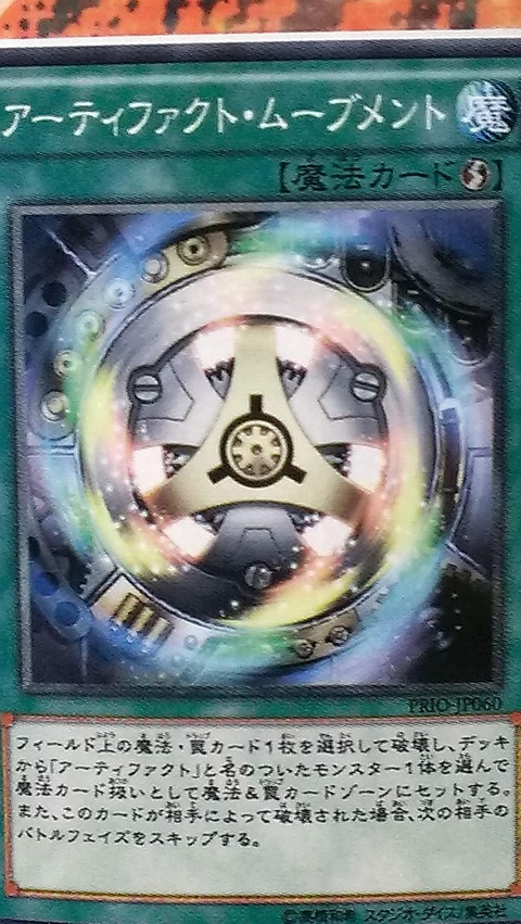 アーティファクト・ムーブメント