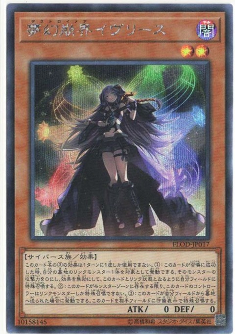 夢幻崩界イヴリース