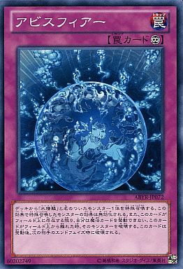 アビスフィアー